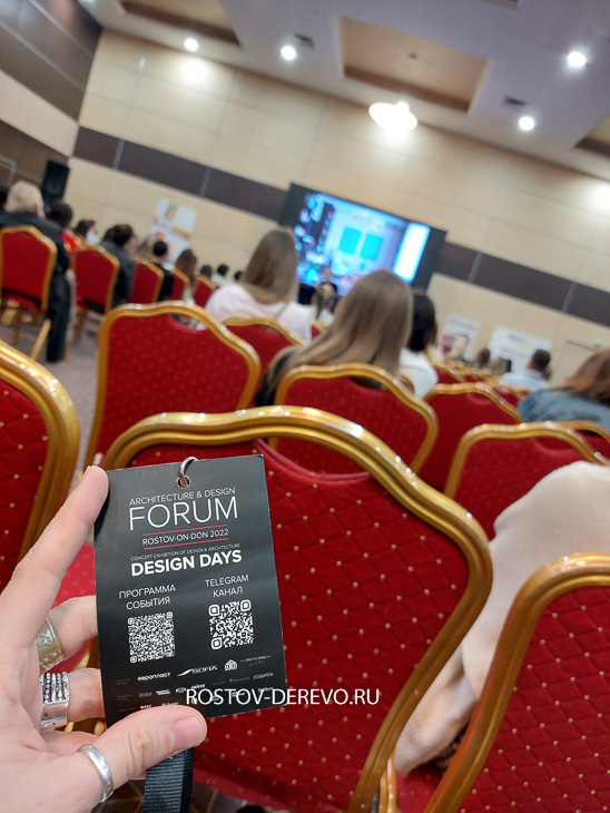 форум дизайнеров и архитекторов ростов-на-дону 2022