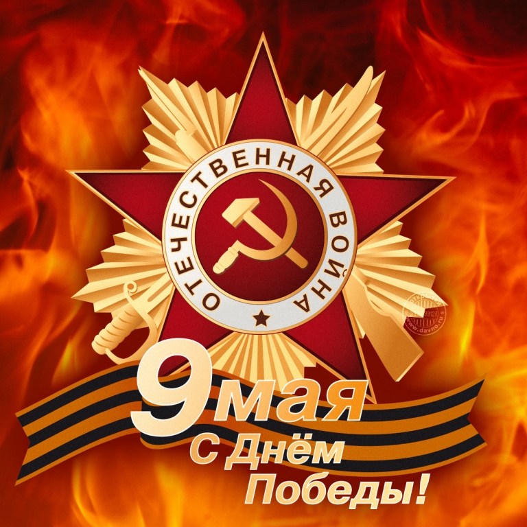 с праздником победы
