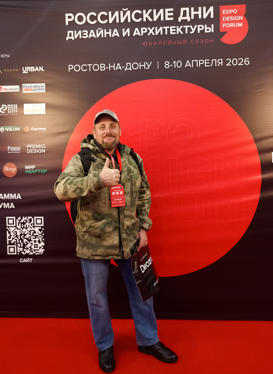 Форум «Российские дни дизайна и архитектуры» 2026. Ростов-на-Дону